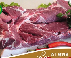 前腿肉